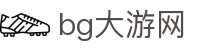 首页| BG大游集团中国官方网站
